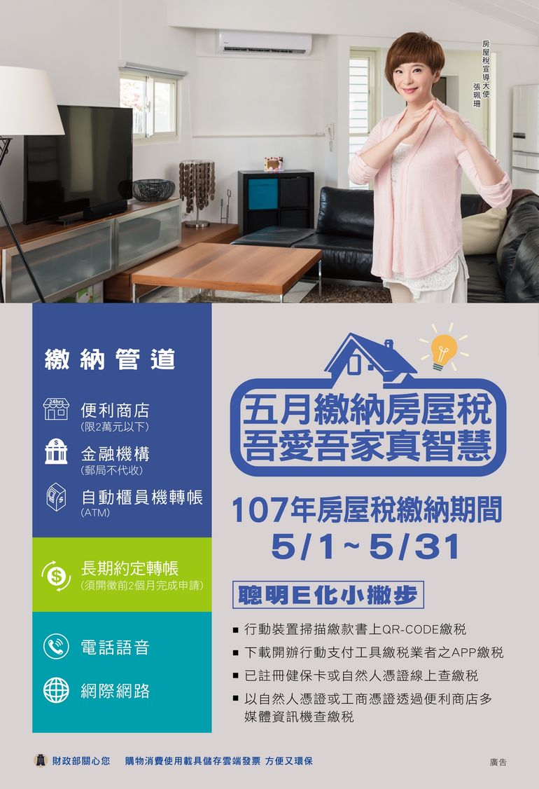 5月繳納房屋稅行動支付最速pay